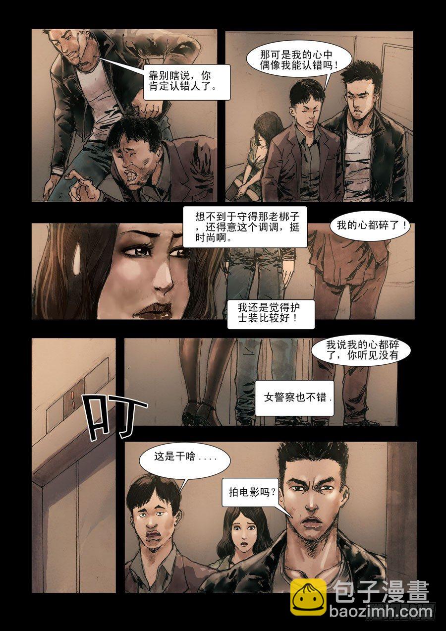 末世人間道 - （2）不是騷亂！ - 3