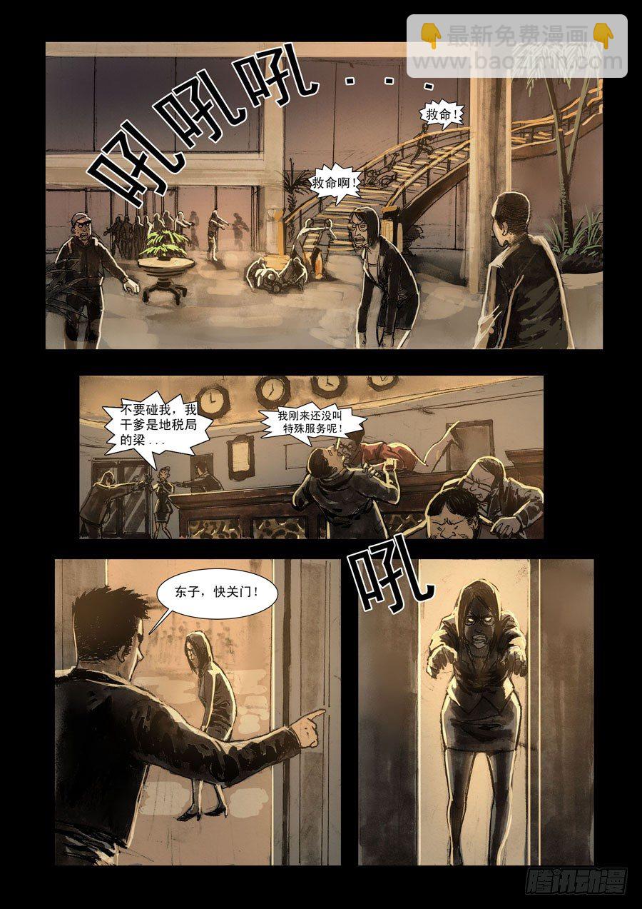 末世人間道 - （2）不是騷亂！ - 1