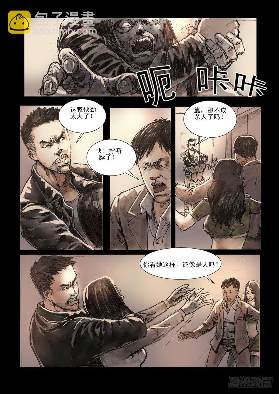 末世人間道 - （2）不是騷亂！ - 3