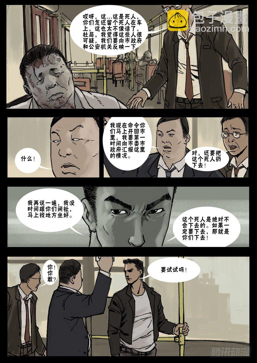 末世人間道 - 20 讓LD先走（2） - 2