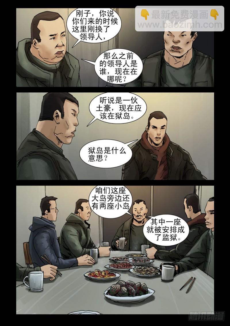 末世人間道 - 200希望之島（4) - 2