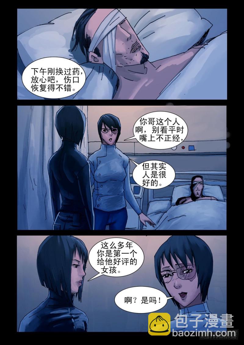 末世人間道 - 200希望之島（4) - 2