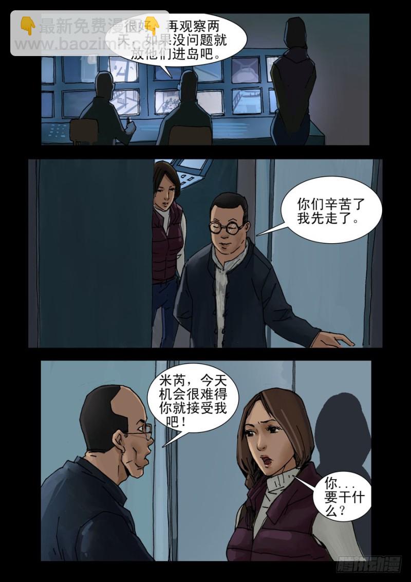 末世人間道 - 200希望之島（4) - 2