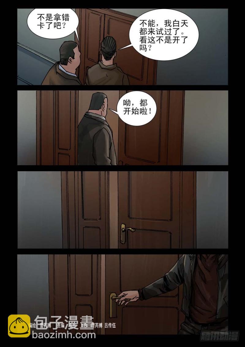 末世人間道 - 206桃花是劫（2） - 2