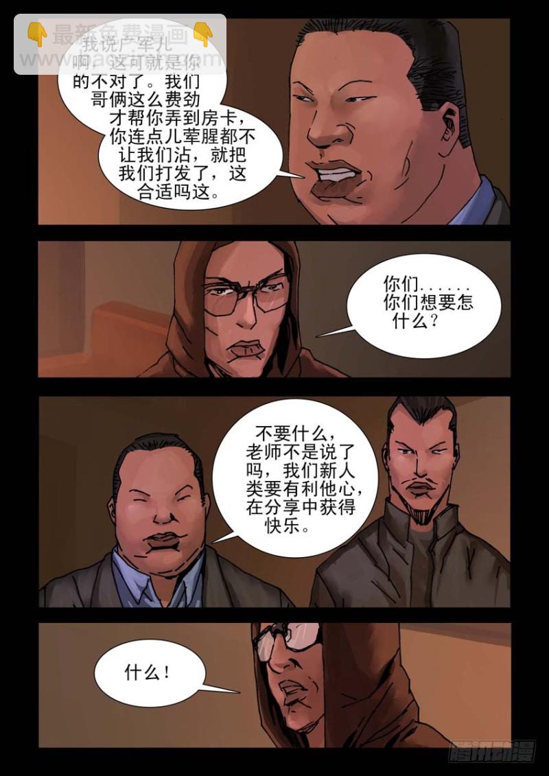 末世人間道 - 206桃花是劫（2） - 2