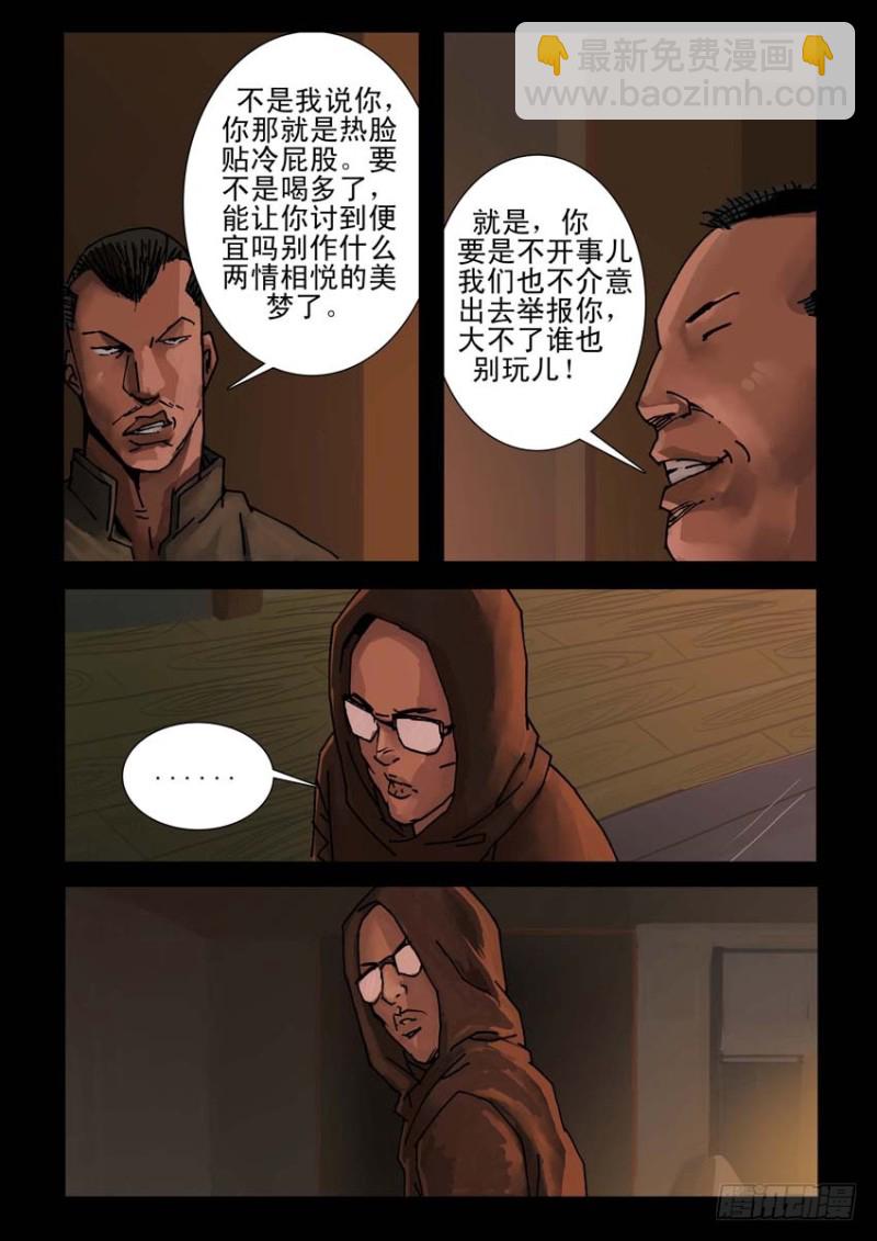 末世人間道 - 206桃花是劫（2） - 1