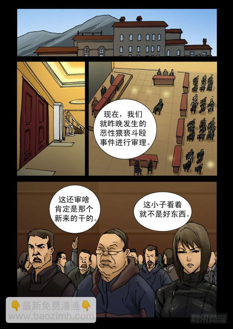 末世人間道 - 208桃花是劫（4） - 1