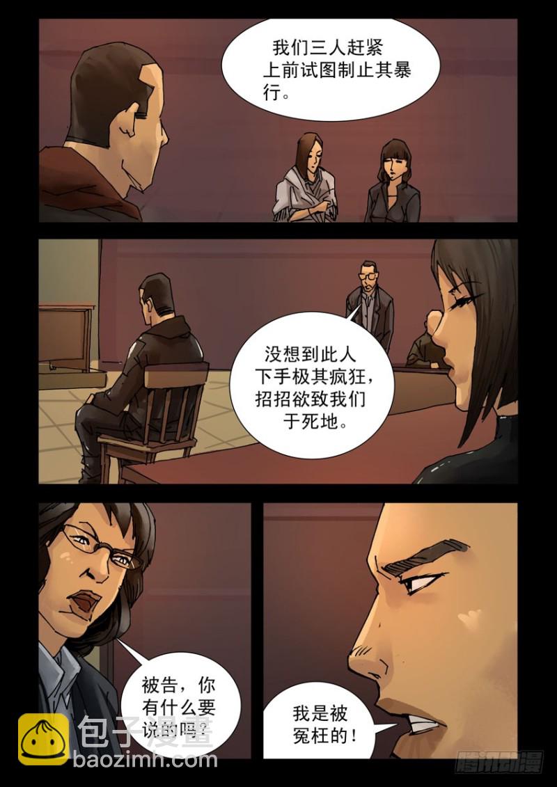 末世人間道 - 208桃花是劫（4） - 1