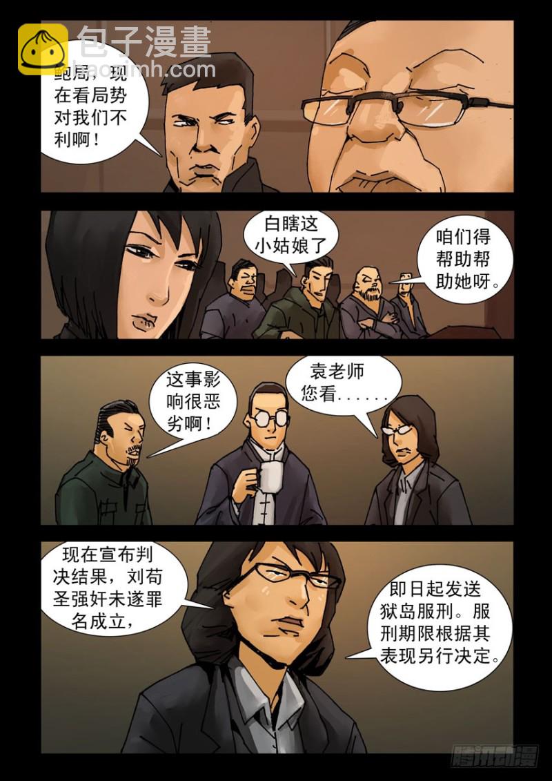 末世人間道 - 208桃花是劫（4） - 2