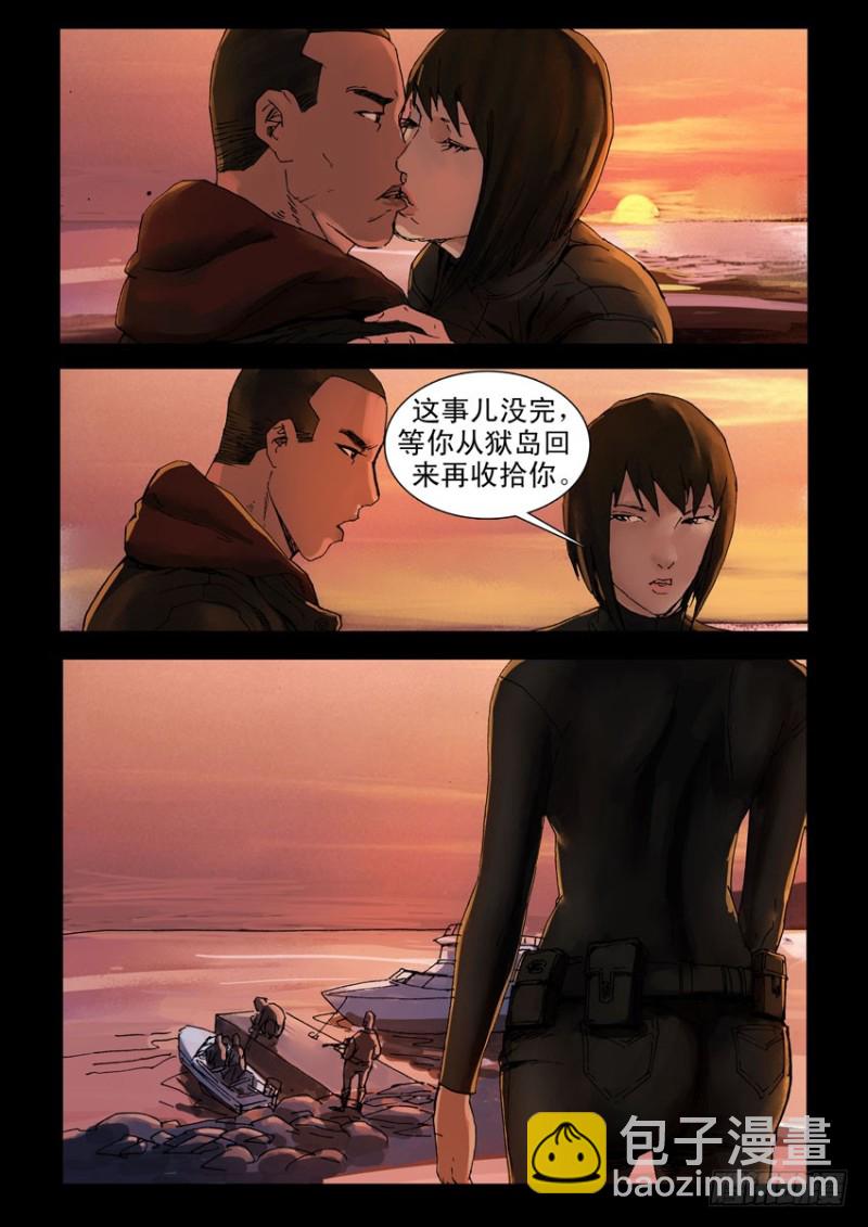 末世人間道 - 210心靈孤島（1） - 2