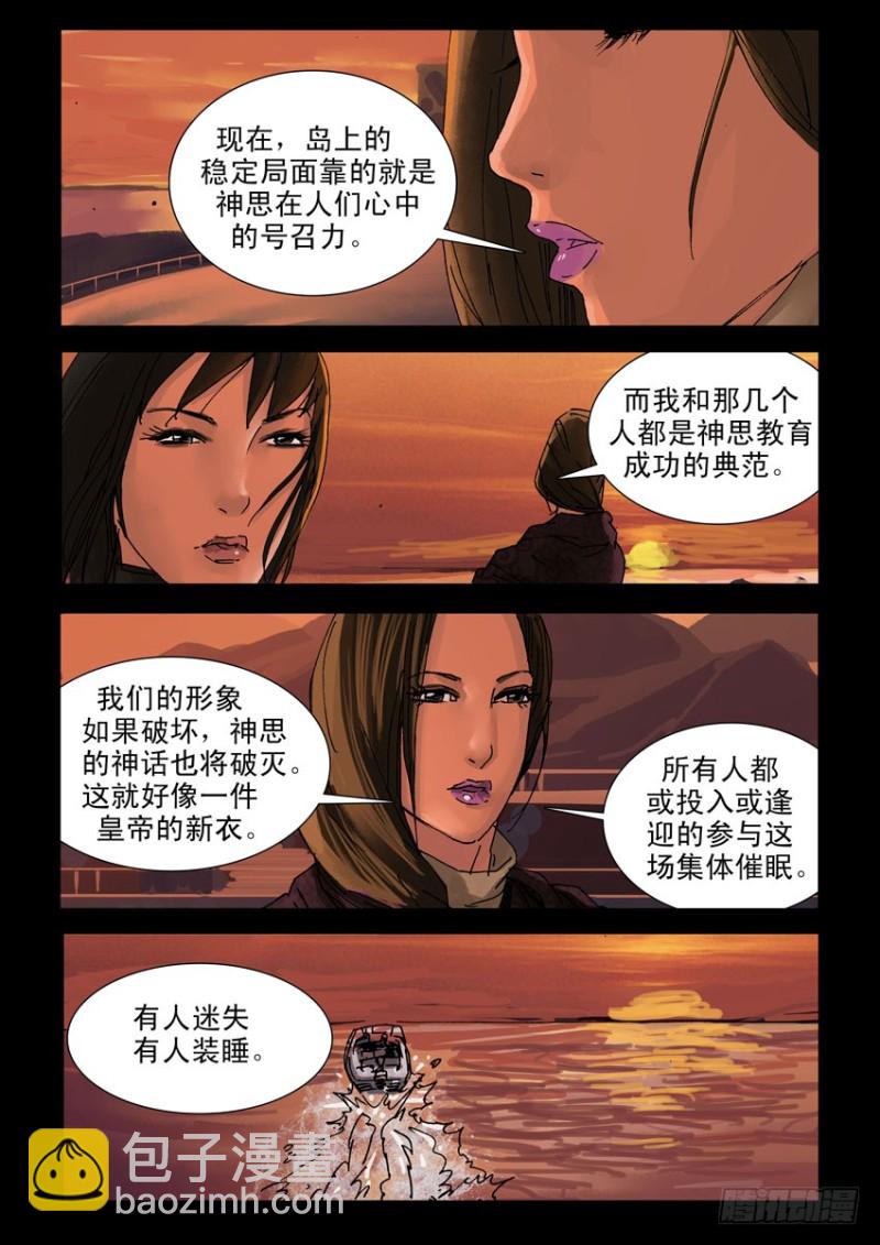 末世人間道 - 210心靈孤島（1） - 2