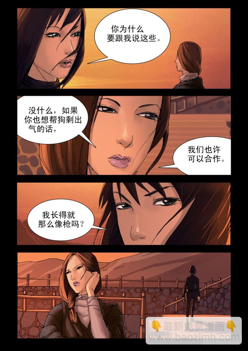 末世人間道 - 210心靈孤島（1） - 2