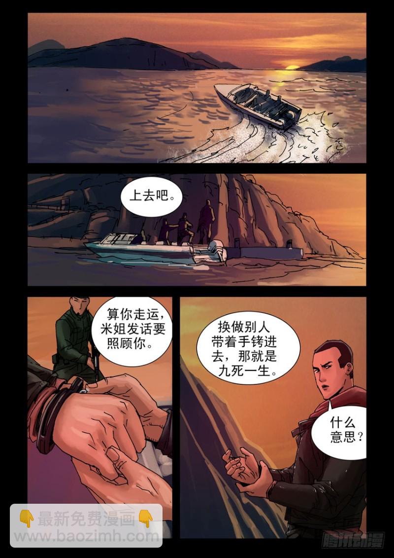 末世人間道 - 210心靈孤島（1） - 1