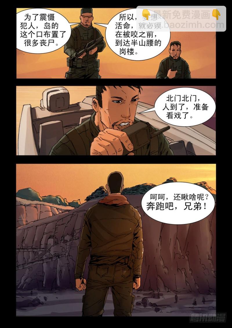 末世人間道 - 210心靈孤島（1） - 2