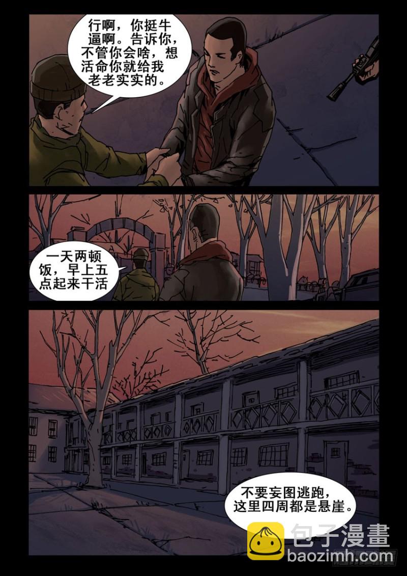 末世人間道 - 212心靈孤島（3） - 2