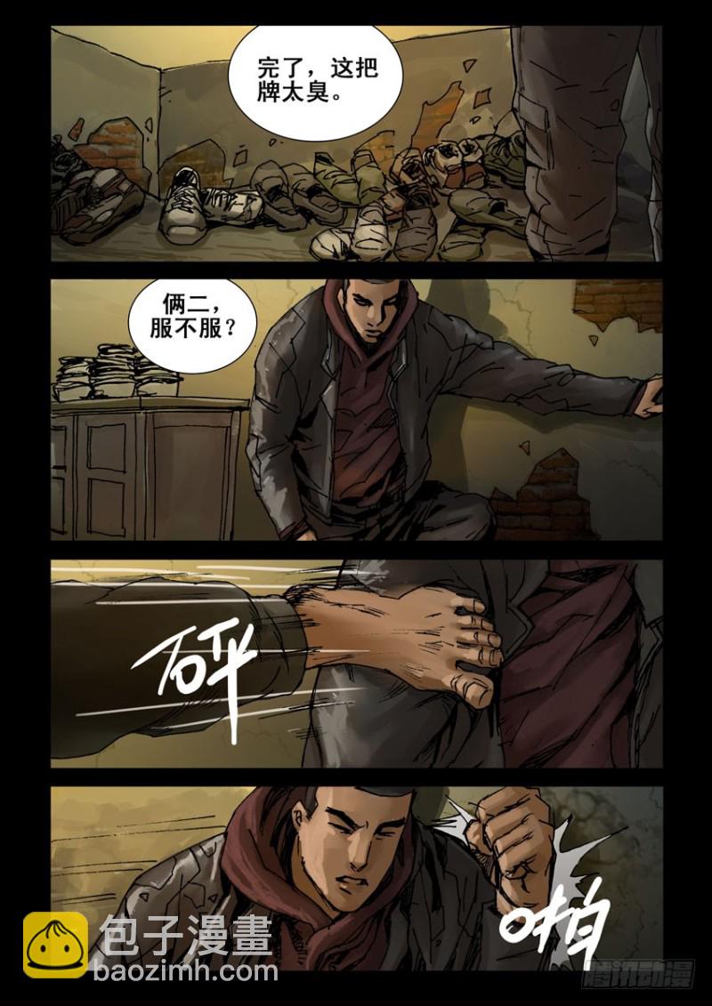 末世人間道 - 212心靈孤島（3） - 2