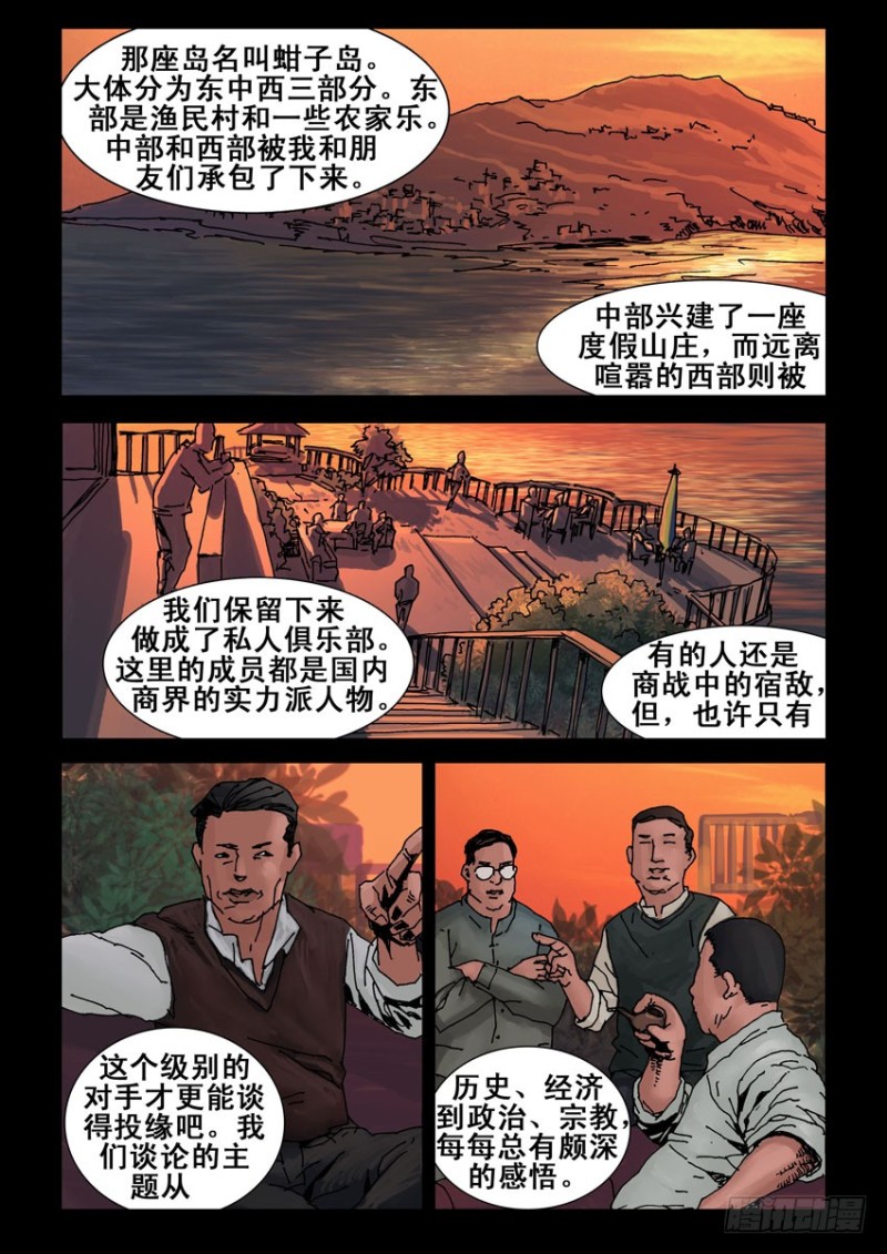 末世人間道 - 214心靈孤島（5） - 1