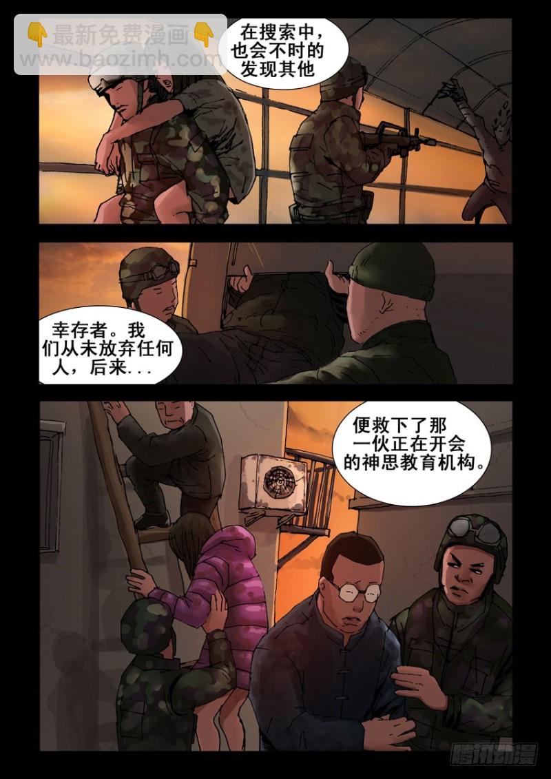 末世人間道 - 214心靈孤島（5） - 2