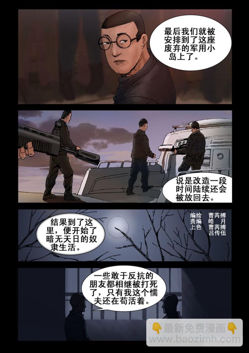 末世人間道 - 214心靈孤島（5） - 2