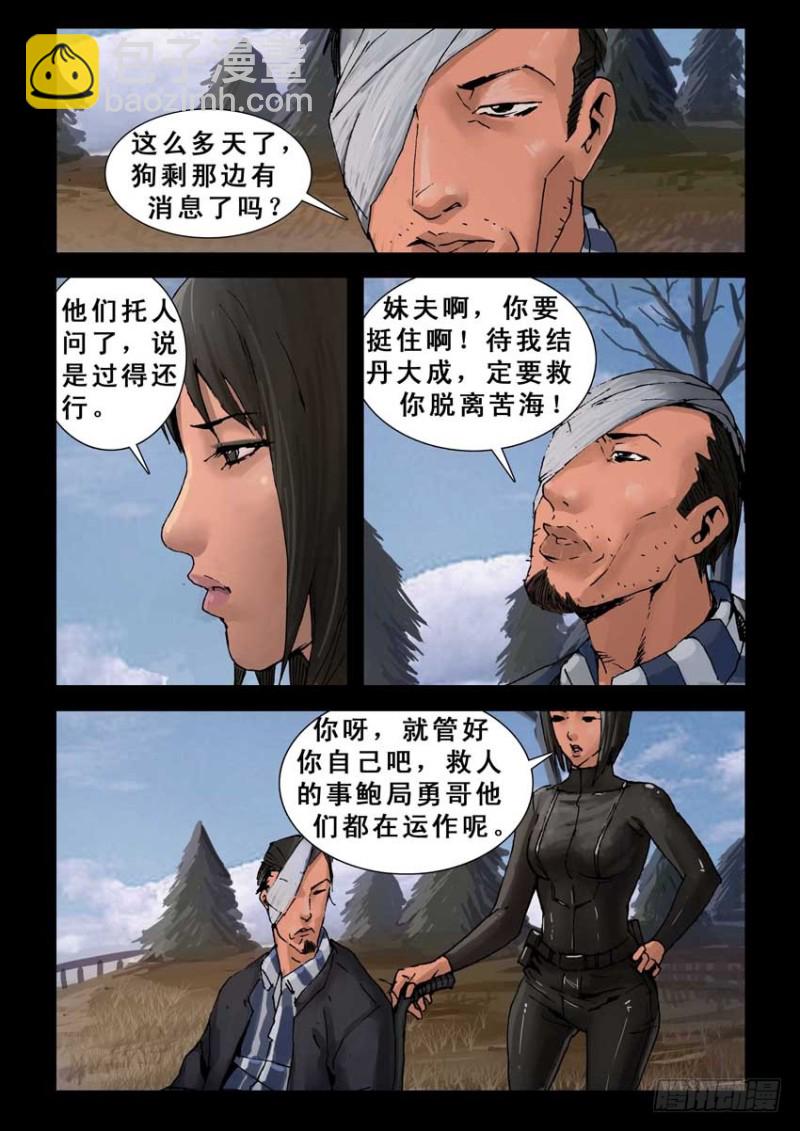 末世人間道 - 216再見死敵（1) - 2