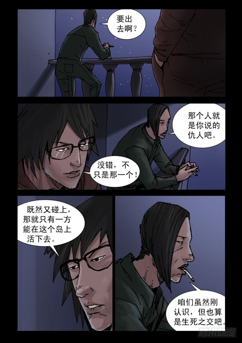 末世人間道 - 218再見死敵（3） - 1