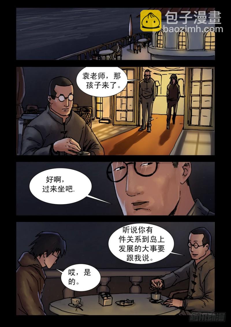 末世人間道 - 218再見死敵（3） - 1