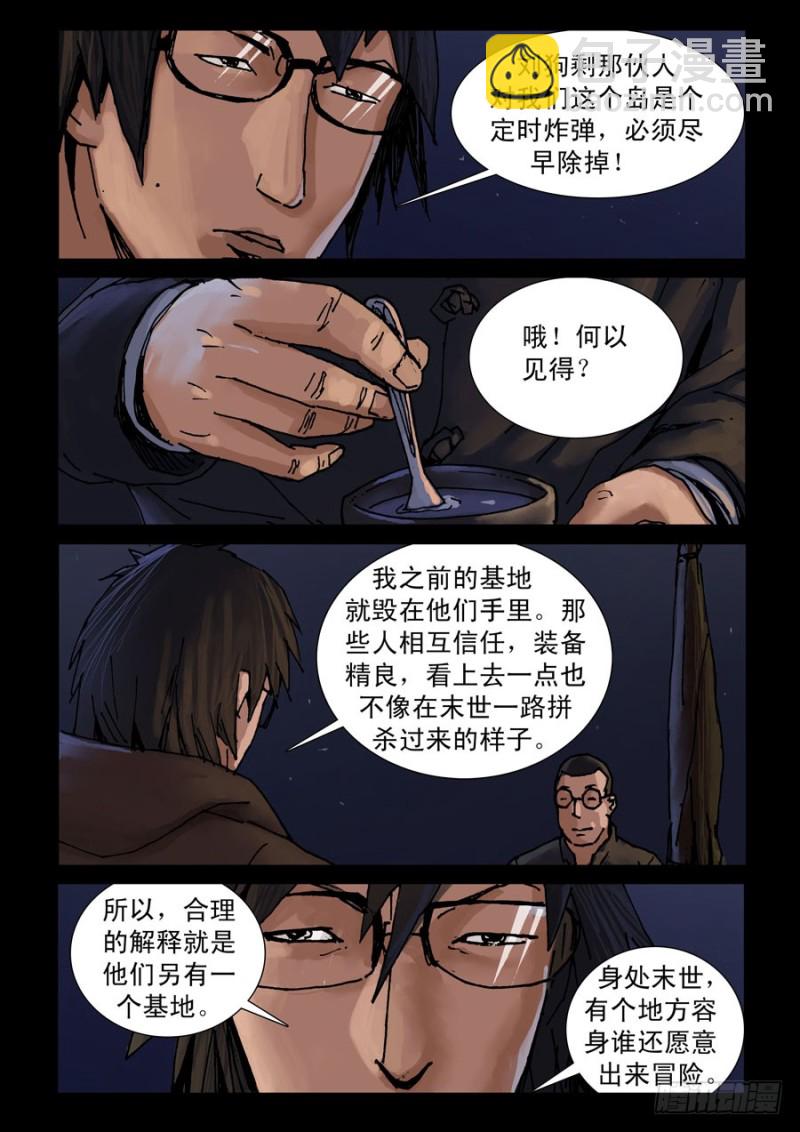 末世人間道 - 218再見死敵（3） - 2