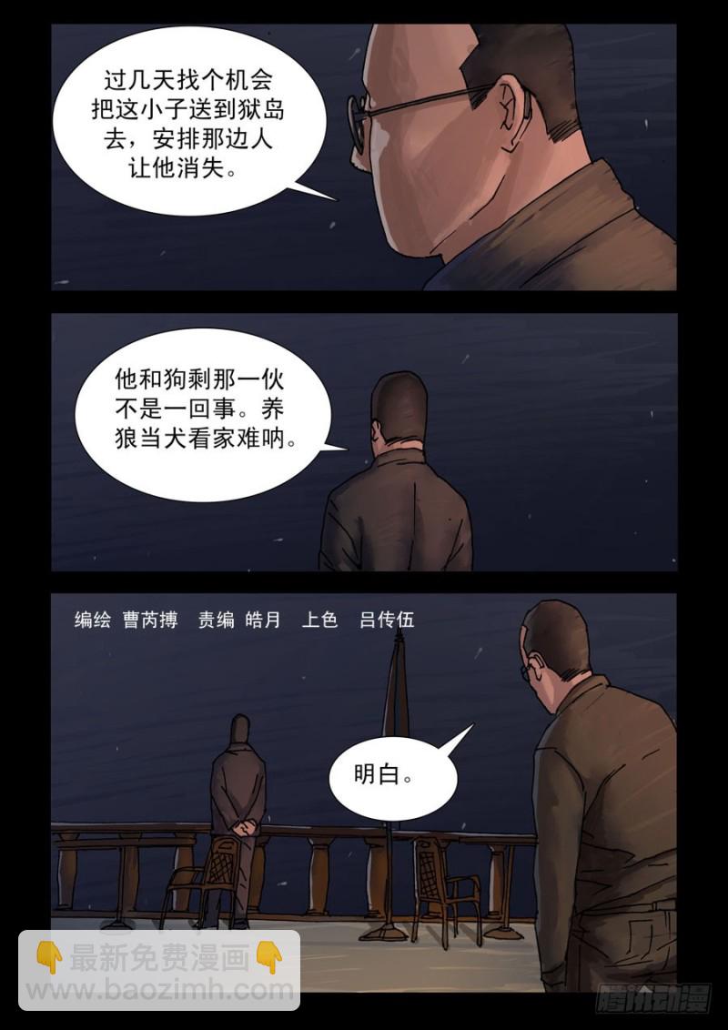 末世人間道 - 218再見死敵（3） - 2