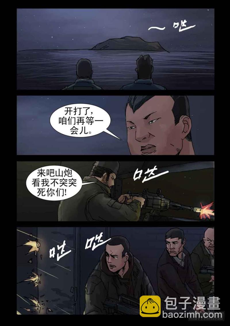 末世人間道 - 224決戰（2） - 1