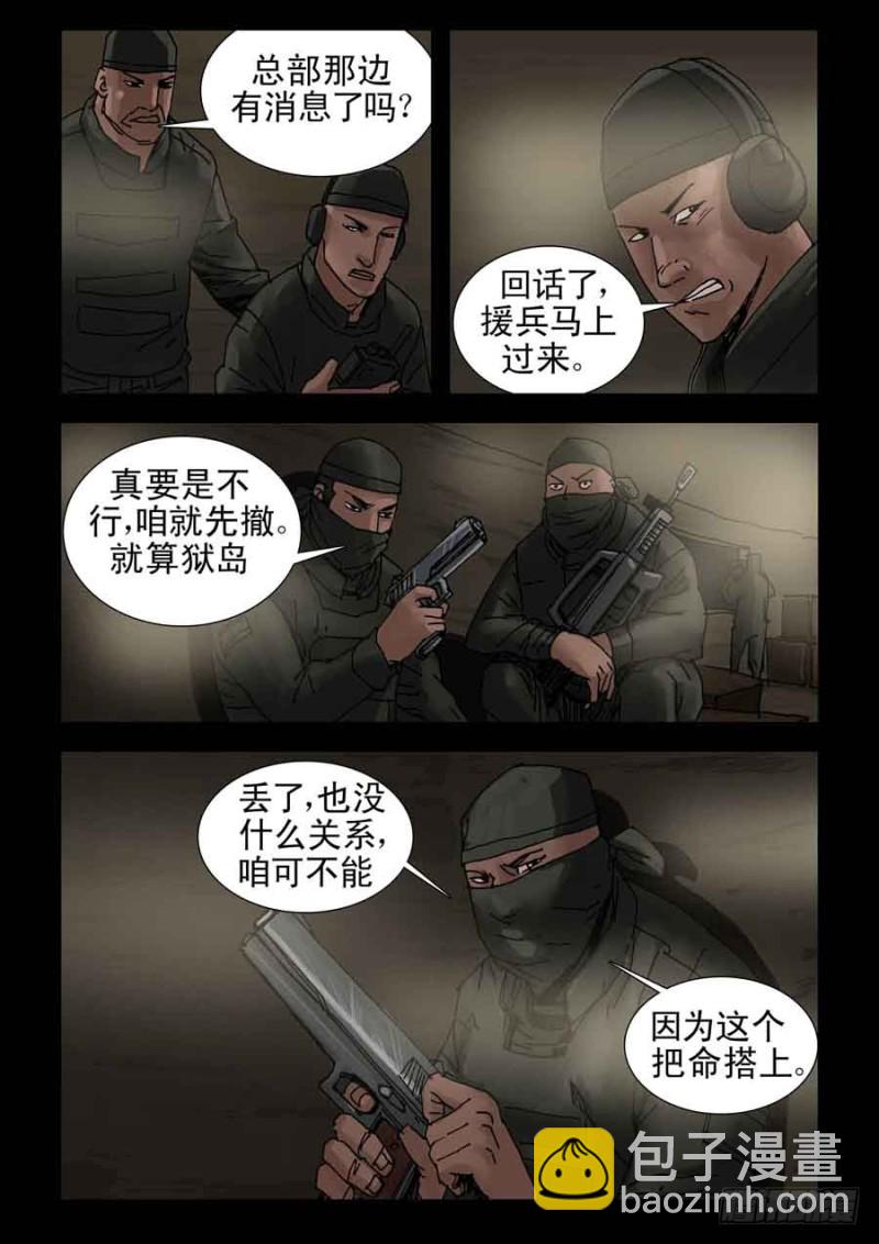 末世人間道 - 224決戰（2） - 1