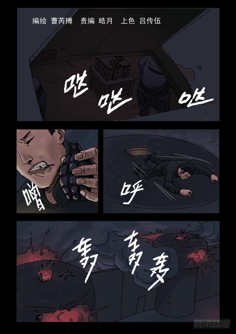 末世人間道 - 226決戰（4） - 1