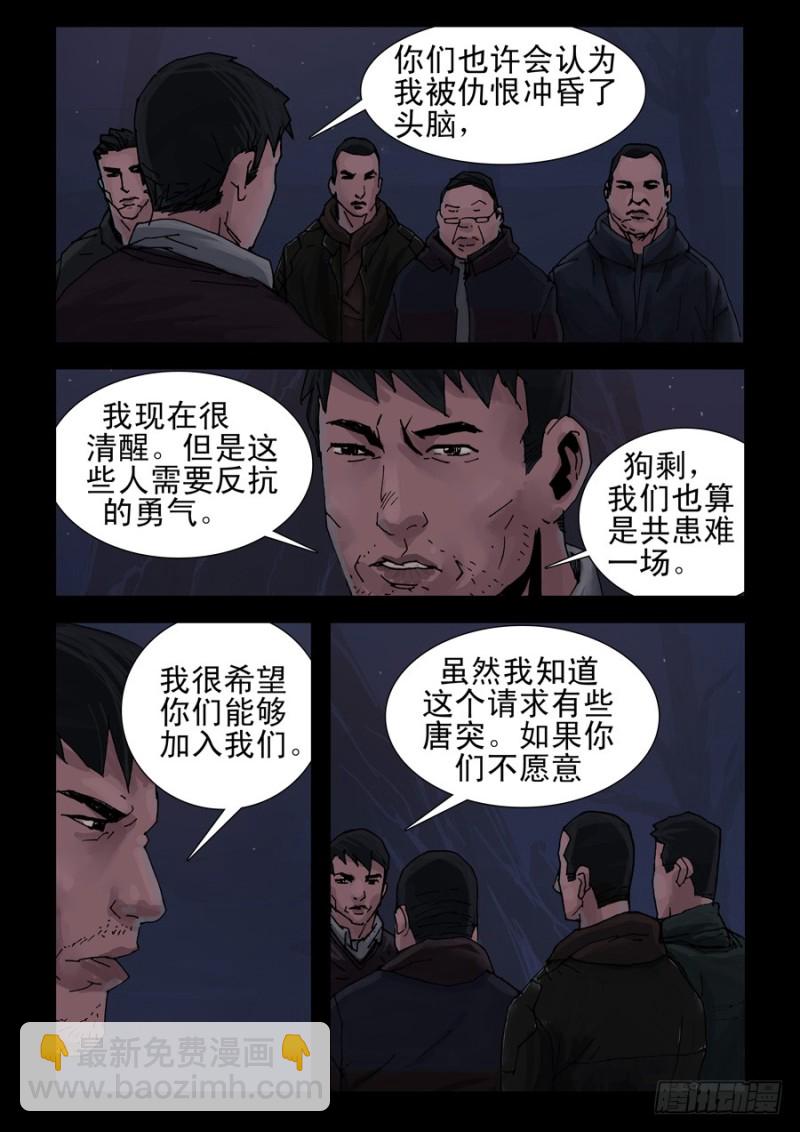 末世人間道 - 226決戰（4） - 1