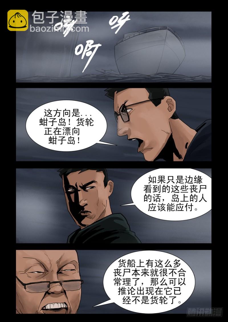 末世人間道 - 228末日方舟（1） - 2