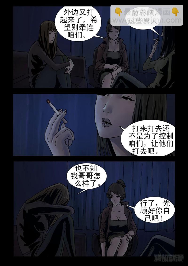 末世人間道 - 230末日方舟（3） - 2