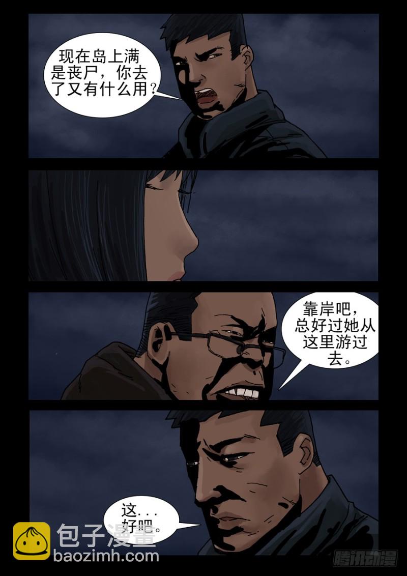 末世人間道 - 232自掘墳墓（2） - 1