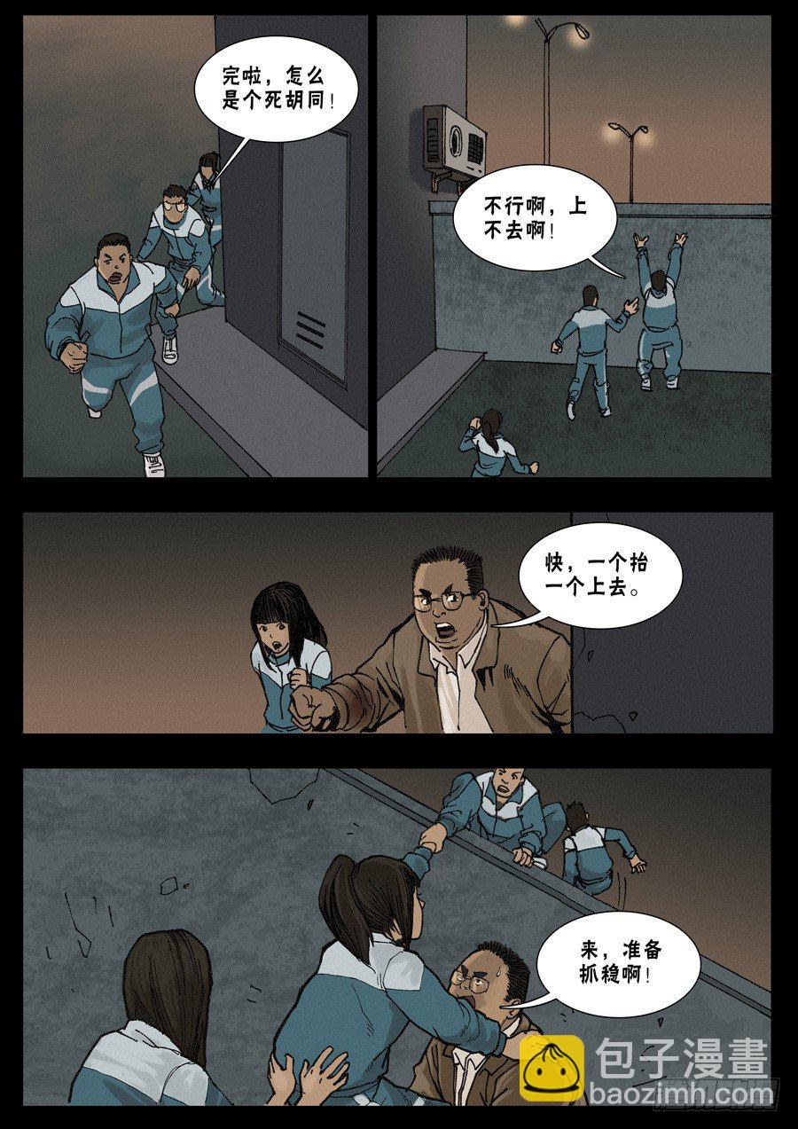 末世人間道 - 24讓LD先走（6） - 2