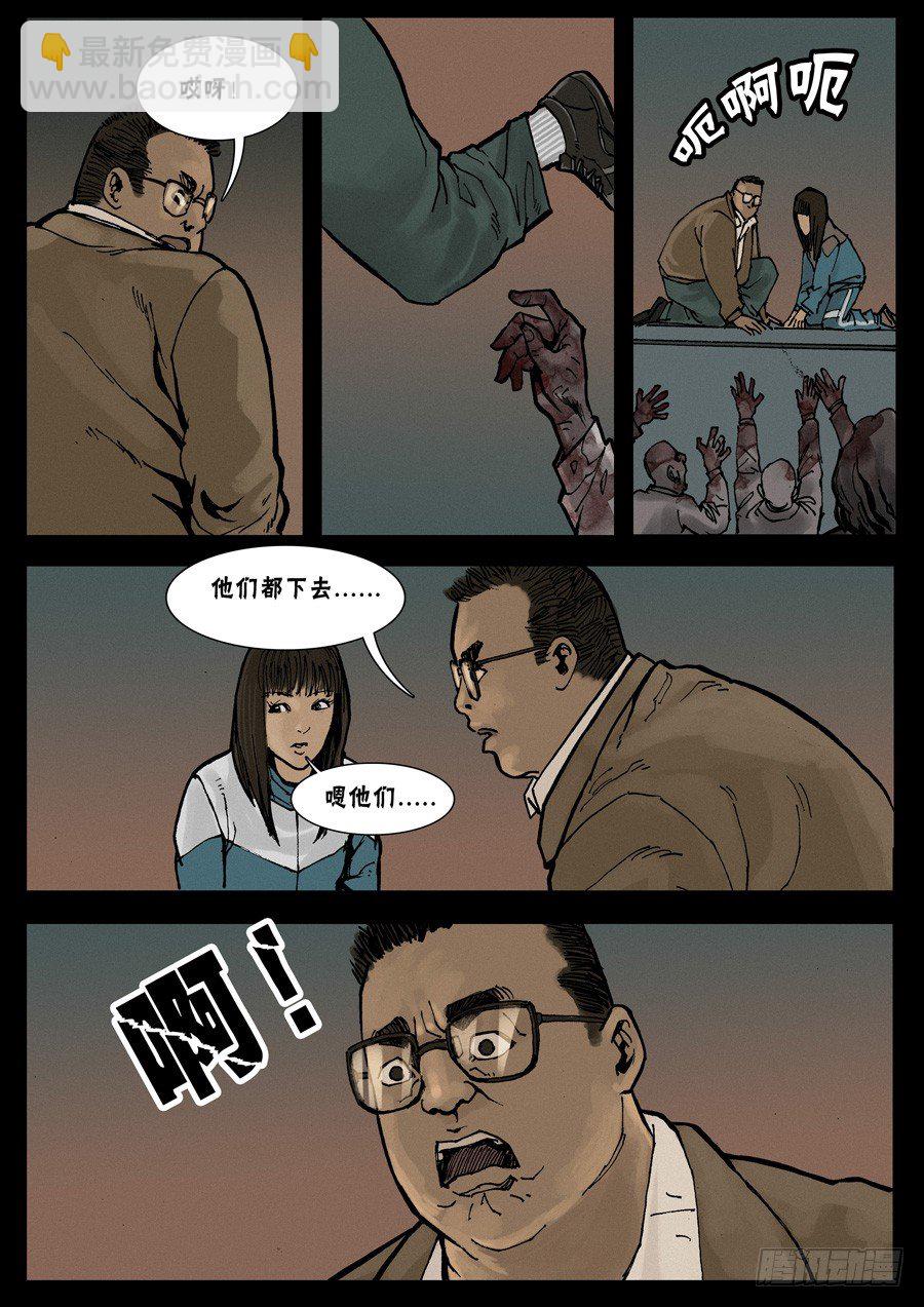 末世人間道 - 24讓LD先走（6） - 2