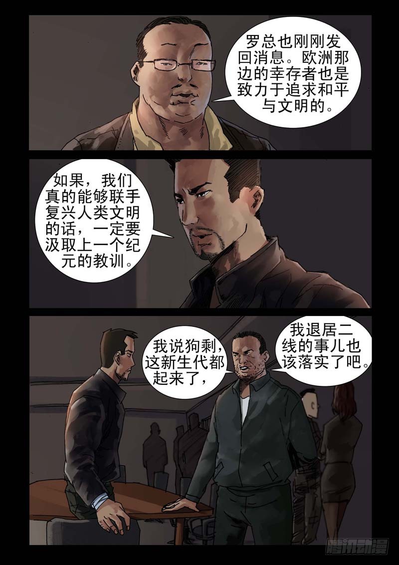 末世人間道 - 240、尾聲（6） - 1