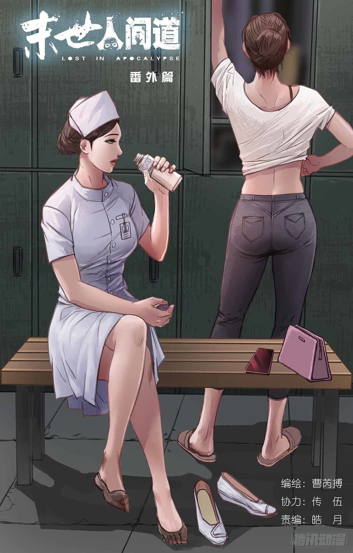 末世人間道 - 番外篇2 - 1