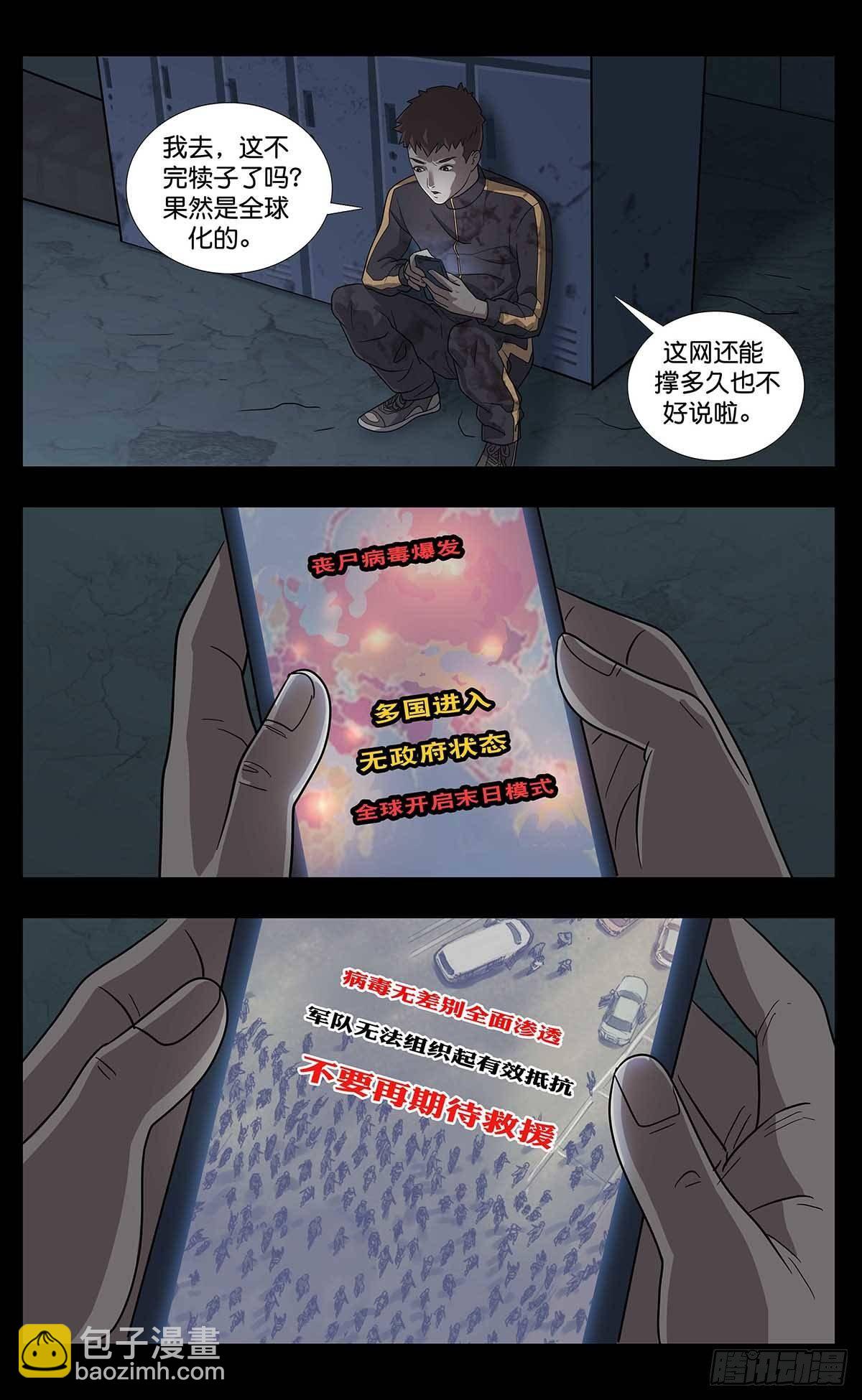末世人間道 - 番外篇2 - 3