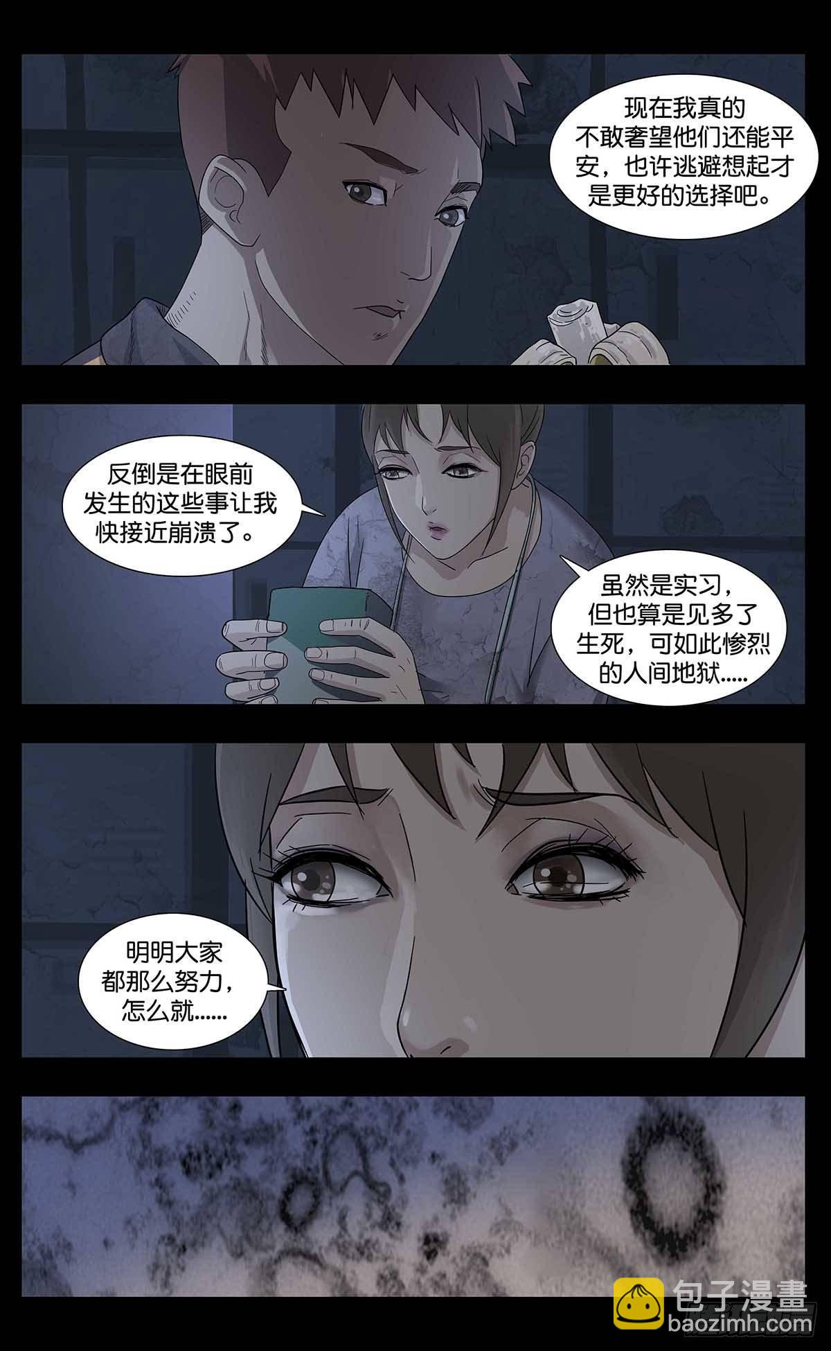 末世人間道 - 番外篇2 - 2