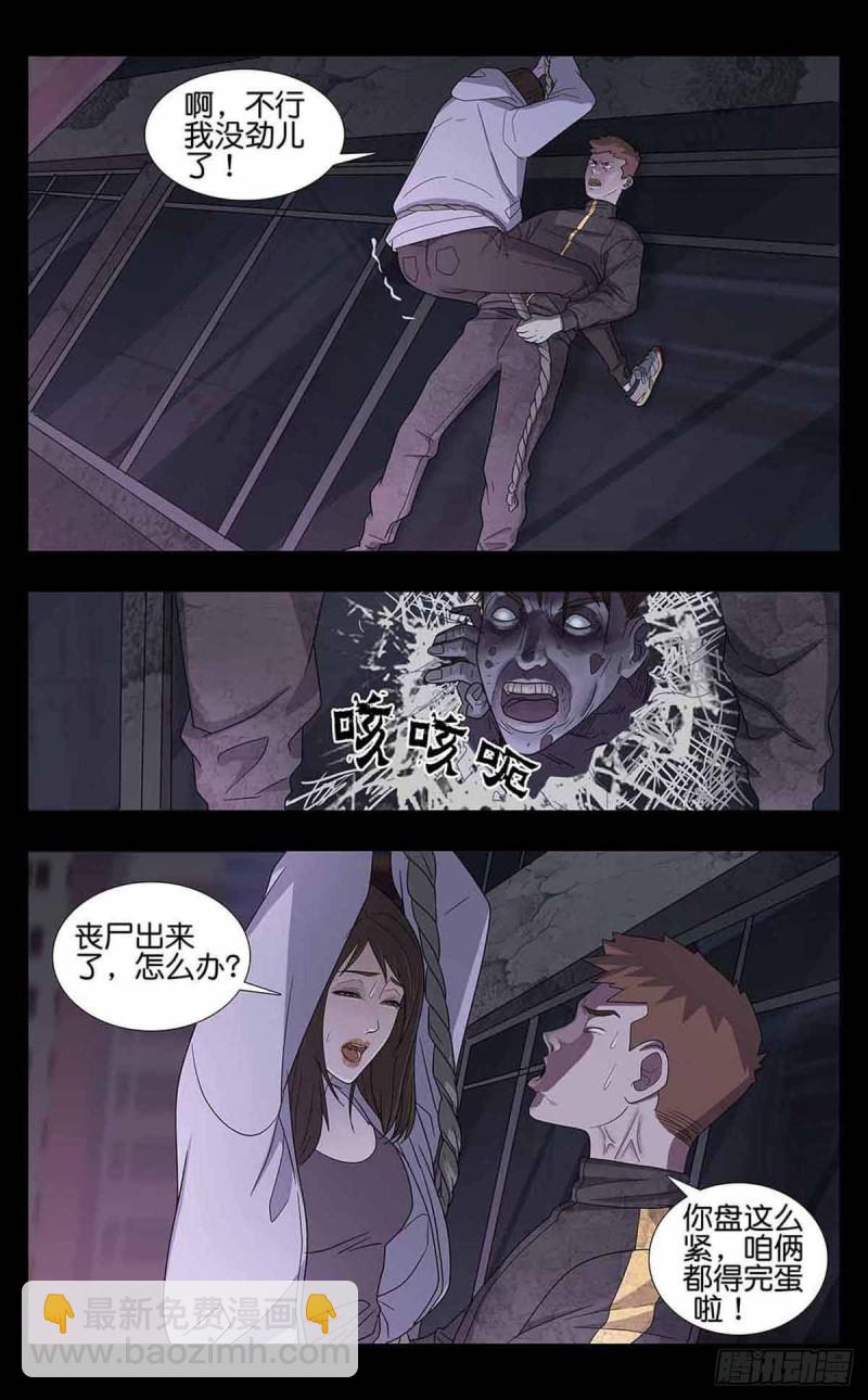 末世人間道 - 番外篇4 - 3