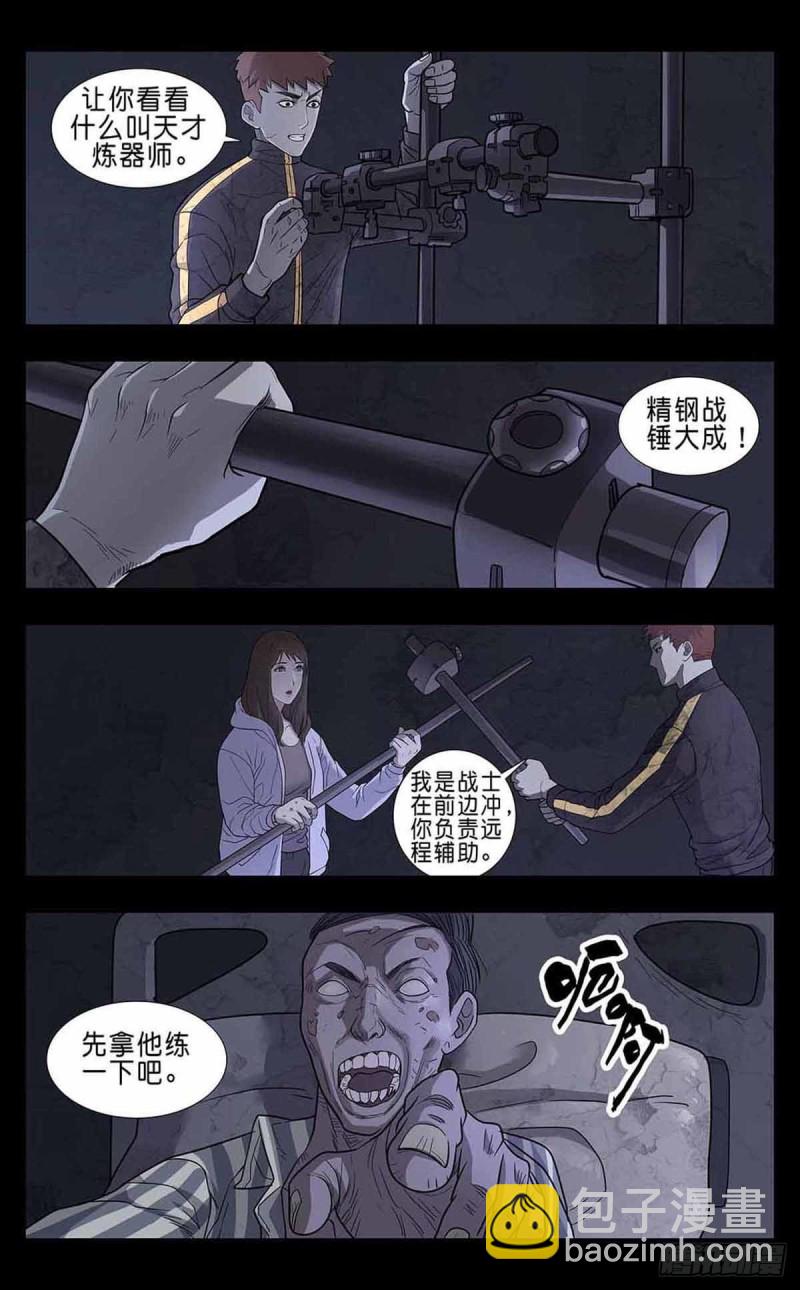 末世人間道 - 番外篇4 - 3