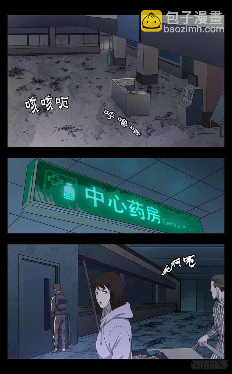 末世人間道 - 番外篇6 - 1