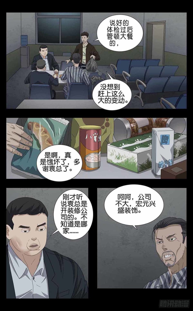 末世人間道 - 番外篇8 - 1