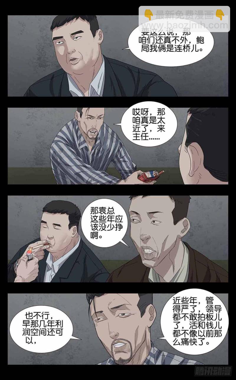 末世人間道 - 番外篇8 - 3