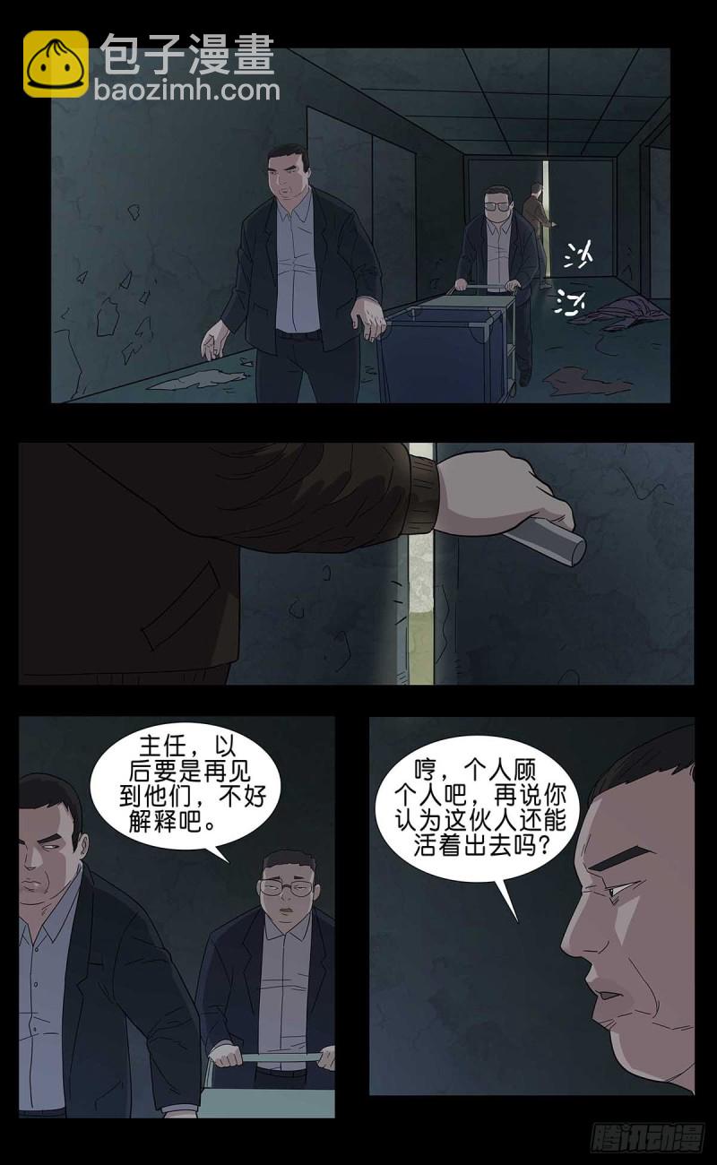 末世人間道 - 番外篇12 - 1