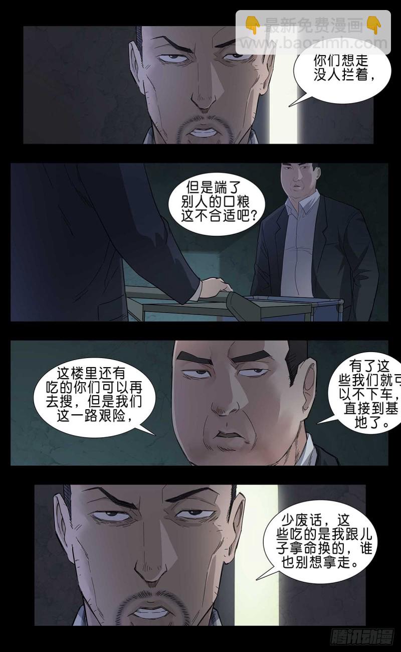 末世人間道 - 番外篇12 - 1