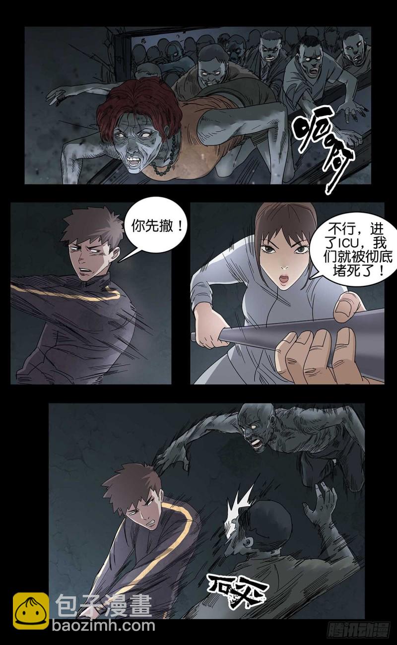 末世人間道 - 番外篇14 - 2