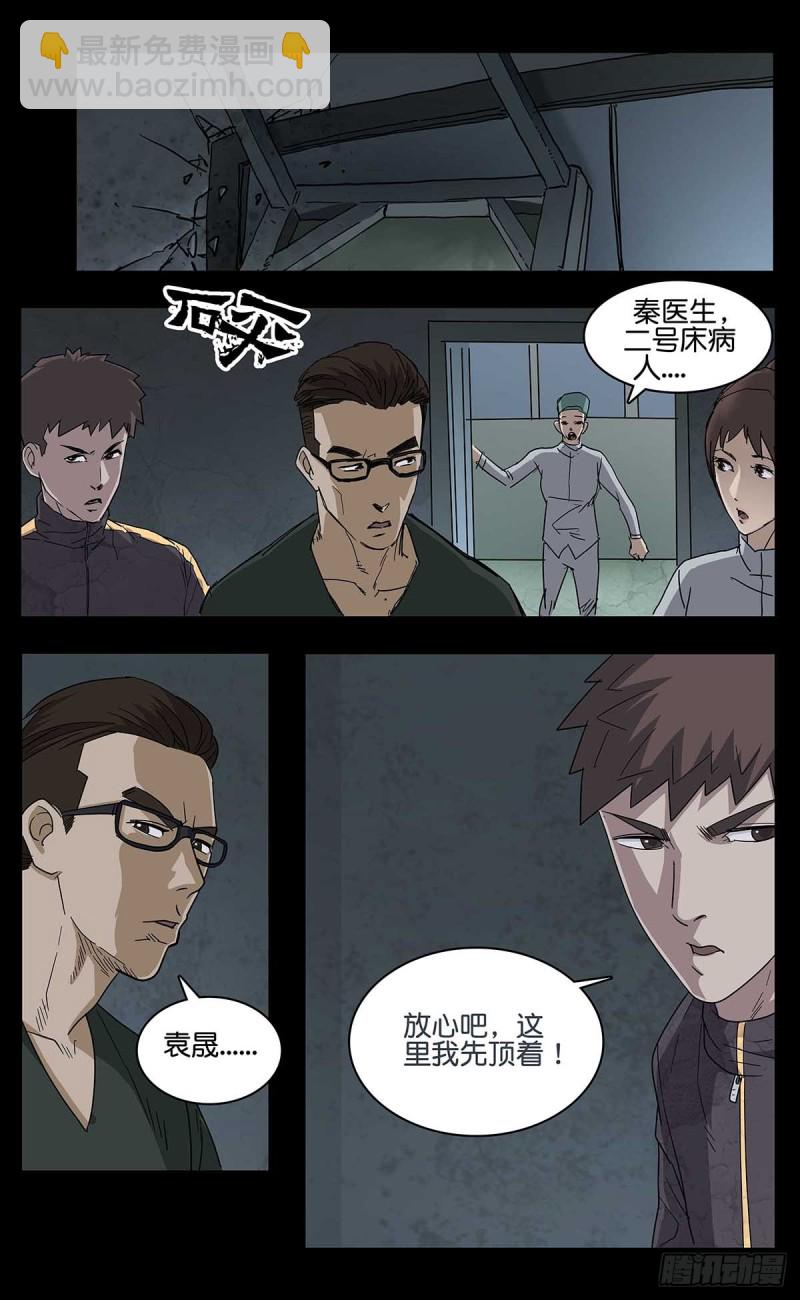 末世人間道 - 番外篇14 - 2